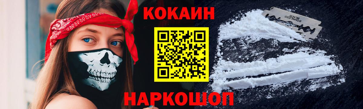 Кокаин Columbia  Вход с VPN  Павловский Посад  Cocaine 97% 