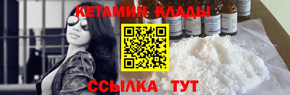 Кетамин VHQ Павловский Посад