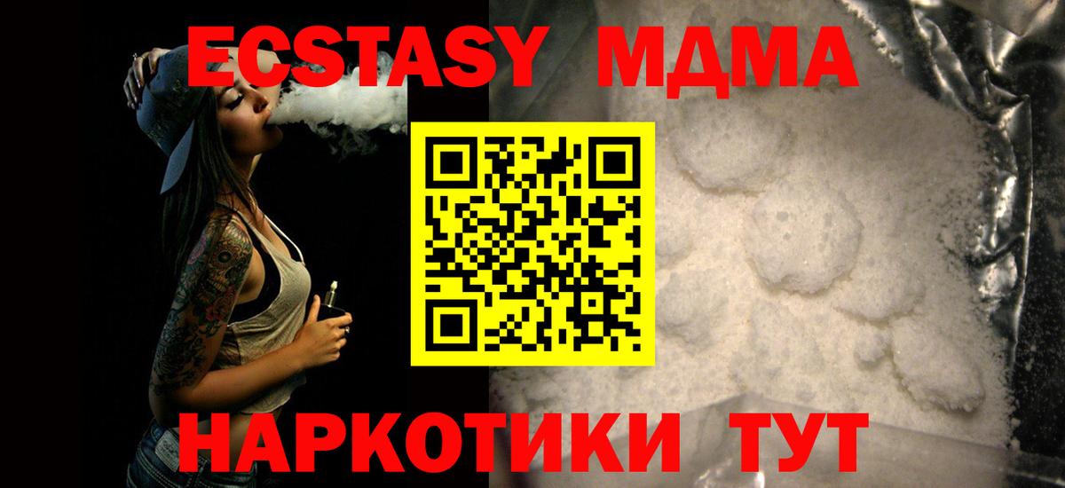 МДМА  Вход с VPN  МДМА Molly  Павловский Посад  MDMA Molly 