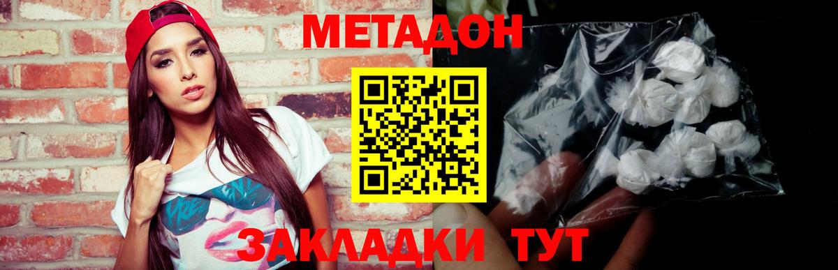 МЕТАДОН methadone  МЕТАДОН VHQ  Павловский Посад  Вход с VPN 