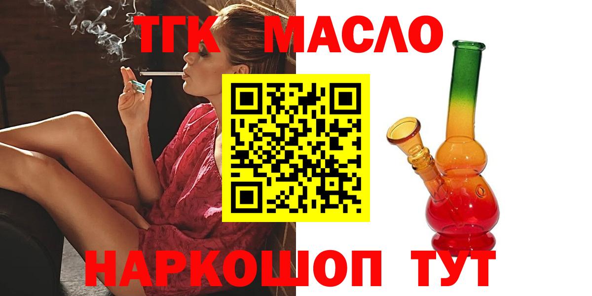 ТГК гашишное масло Павловский Посад